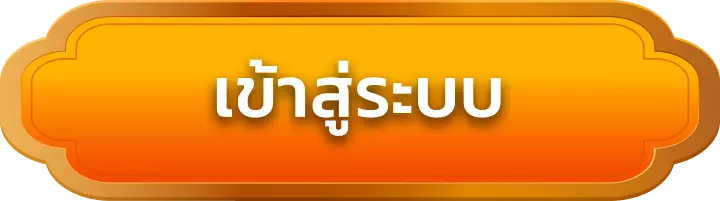เข้าสู่ระบบ dekdoi